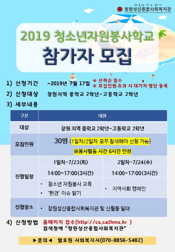 청소년자원봉사학교 모집포스터.png