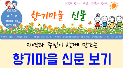 향기마을-신문-바로-보기.png