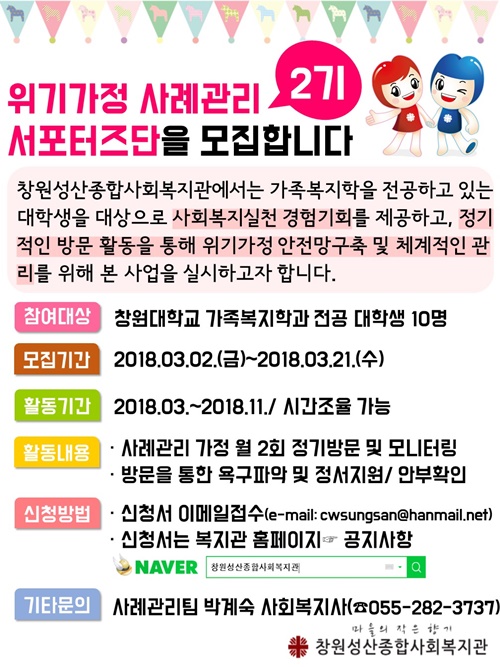 2018 사례관리 서포터즈 모집 포스터2.jpg