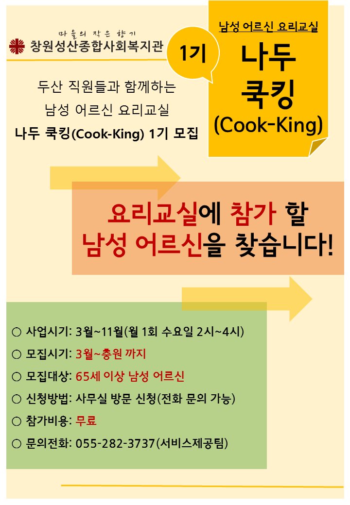 나두쿡킹 참가자모집 홍보2.png