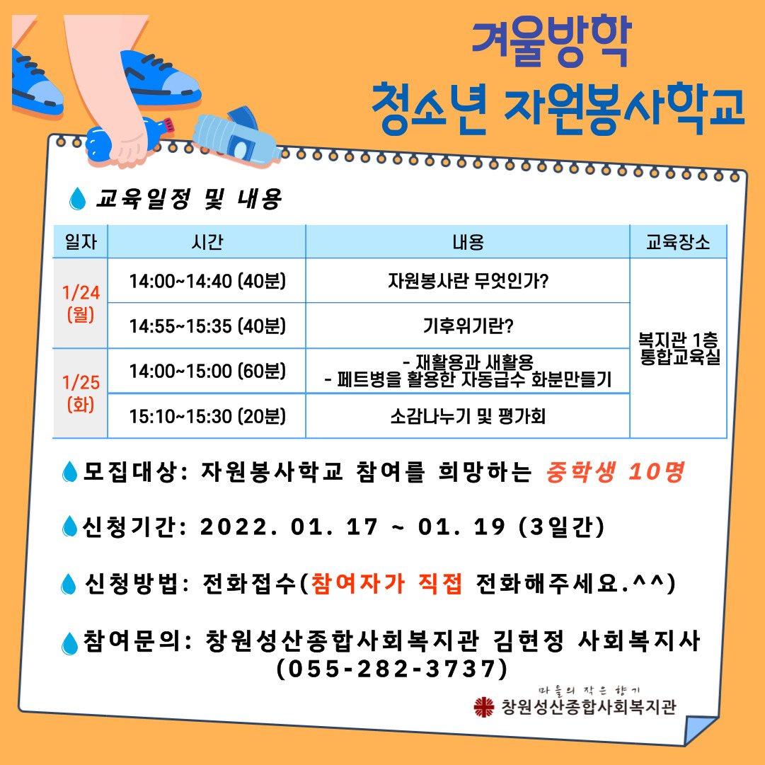 겨울방학-청소년-자원봉사학교-001 (1).jpg