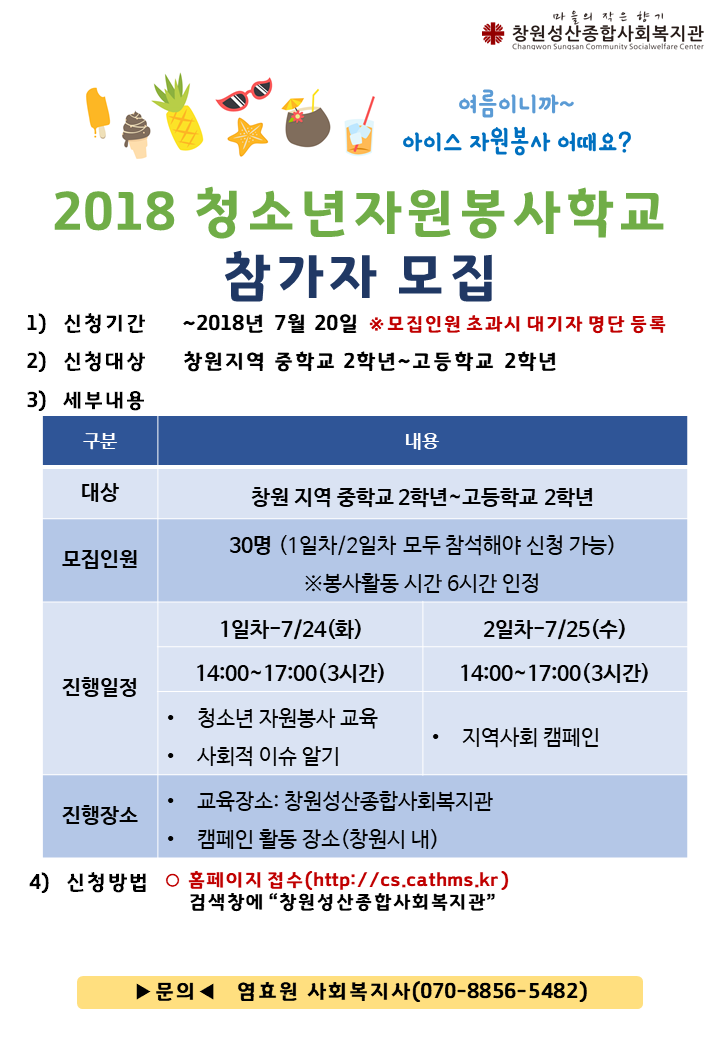 2018청소년자원봉사학교 모집포스터.png