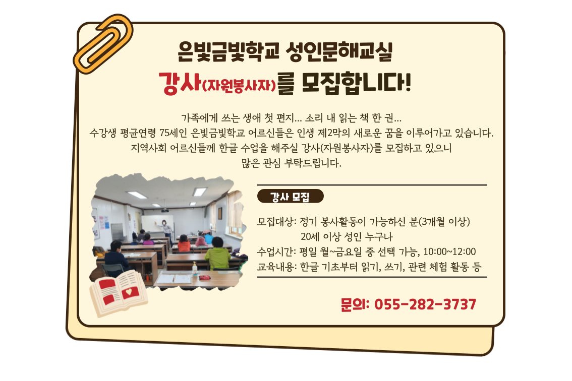 성인문해교실 강사모집.png