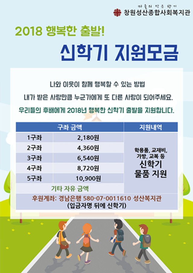 2018신학기단기모금.png