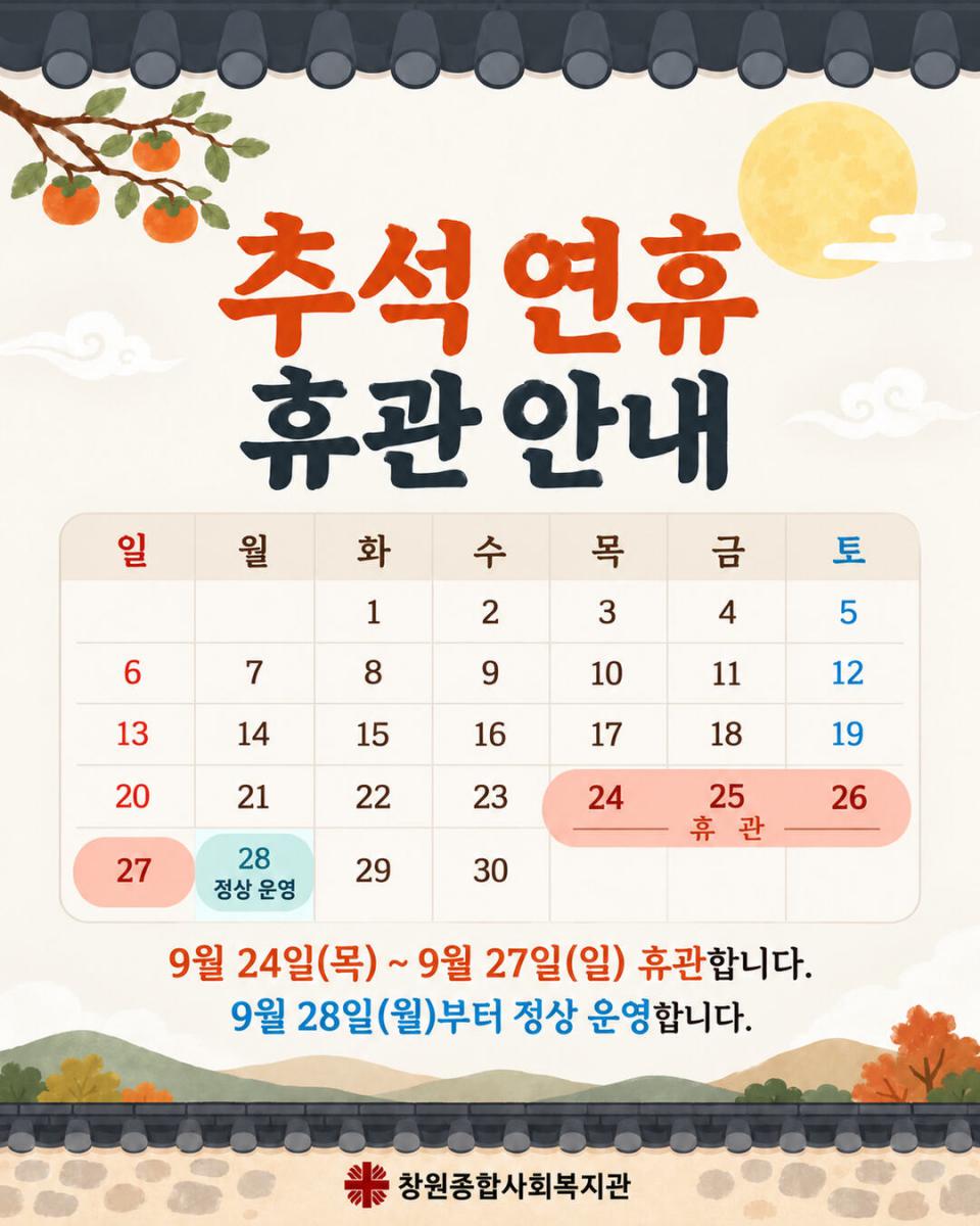 추석 휴관.jpg