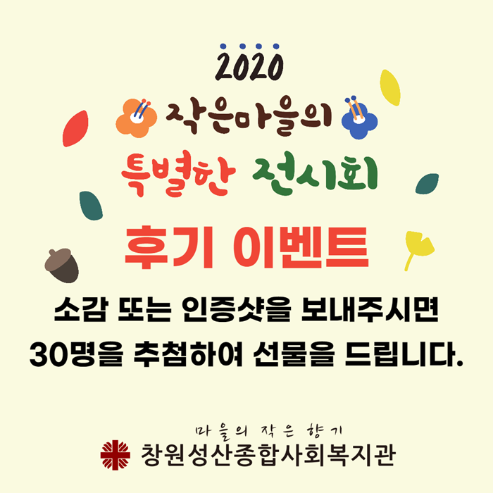 전시회 이벤트 참여방법_1.png
