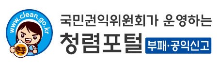 청렴포털로고-집중신고용.jpg