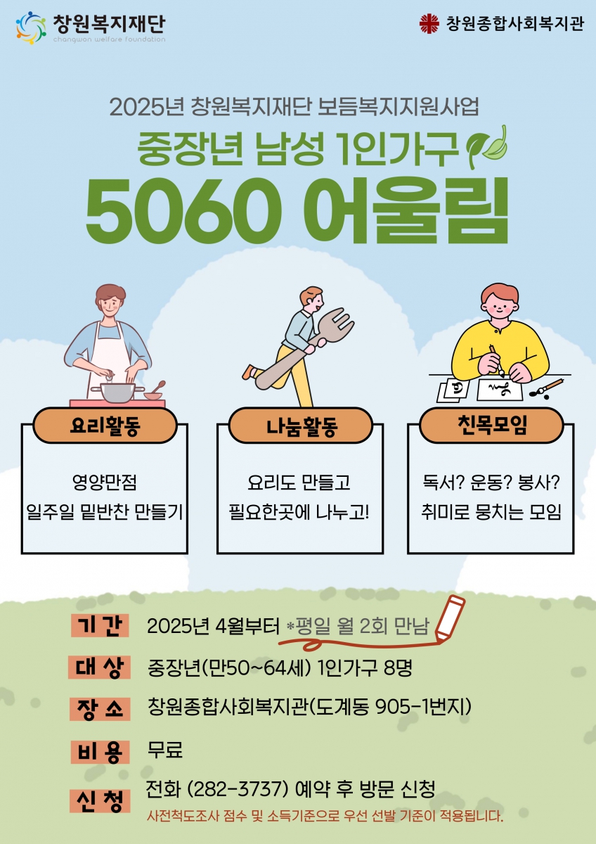 2025년-5060-어울림-포스터-001 (2).jpg