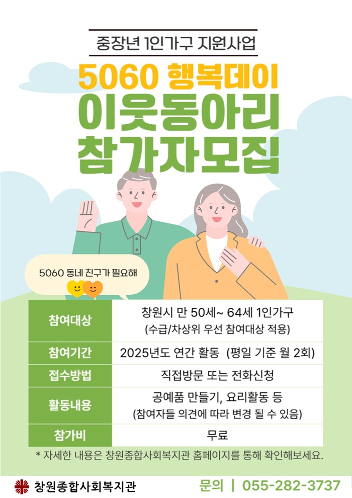 5060행복데이-001.jpg