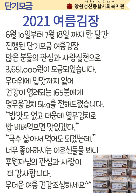 2021여름김장 홈피용.jpg