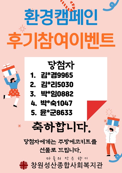 환경캠페인-당첨결과-.jpg