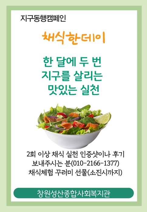 채식캠페인 포스터 홈피용.jpg