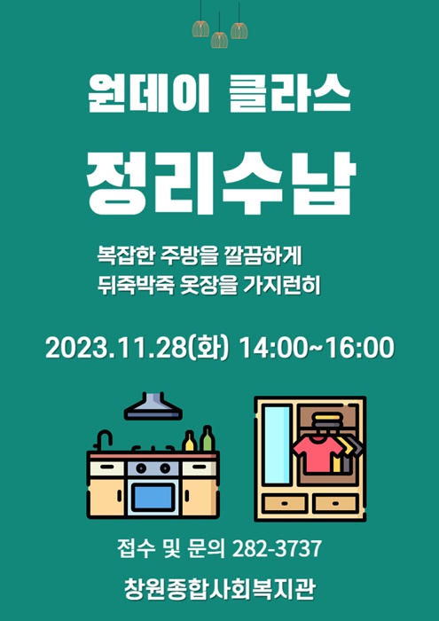 정리수납 원데이 2 문자전송.jpg