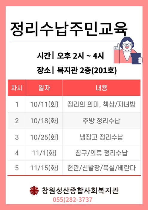 정리수납포스터홈피1.jpg