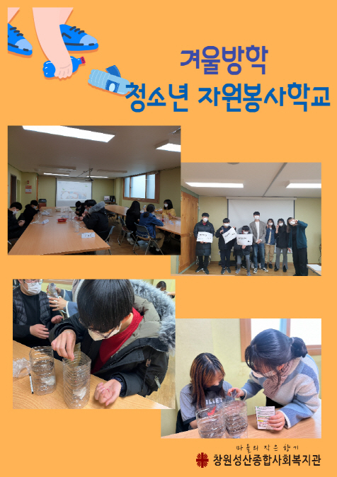크기변환_사본 -겨울방학 청소년 자원봉사학교-003.jpg