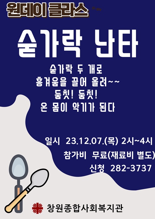 숟가락 난타 전송용.jpg