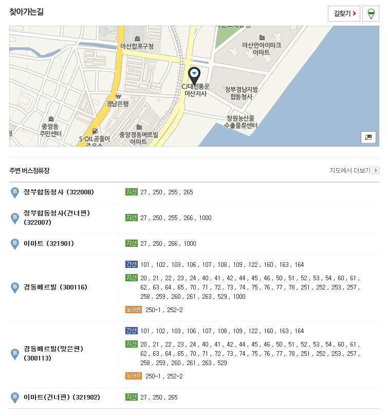 CJ마산대한통운지사.PNG