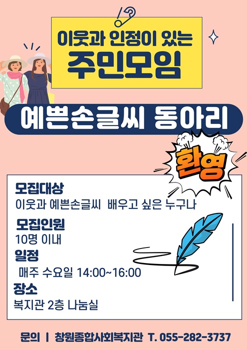주민모임-예쁜손글씨-동아리-포스터.jpg