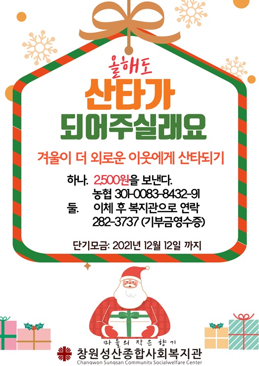 산타단기모금2021홈피포스터.jpg