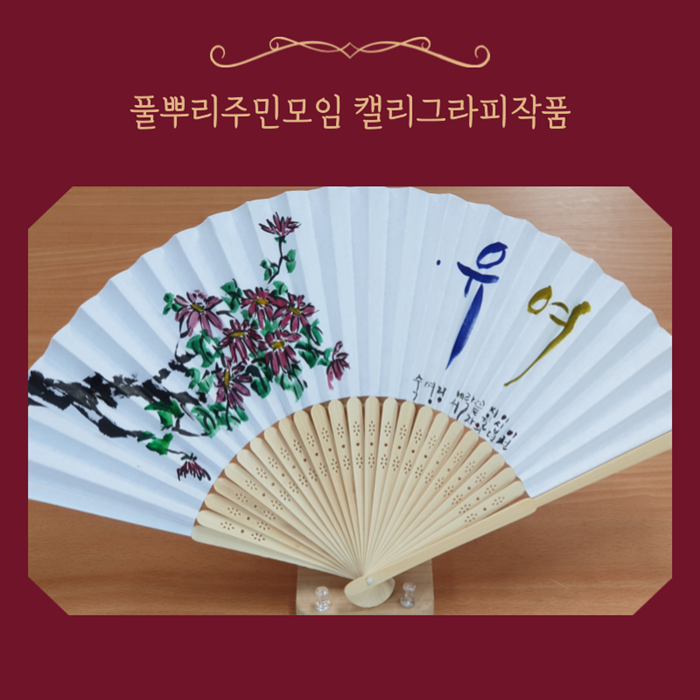 캘리부채 (1).png