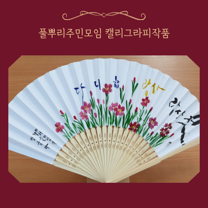 캘리부채 (2).png