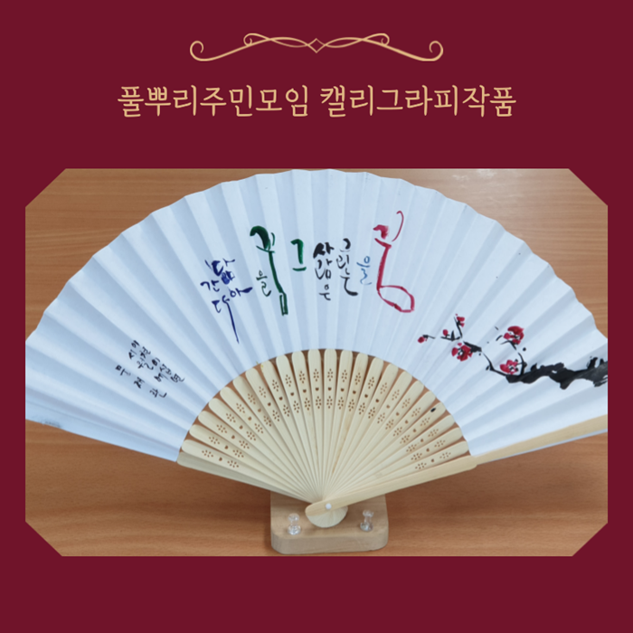 캘리부채 (6).png