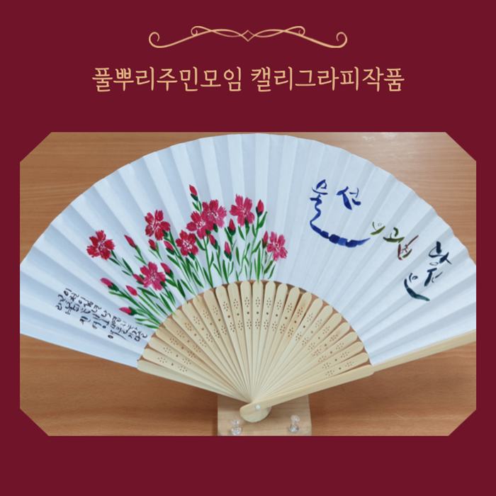 캘리부채 (5).png