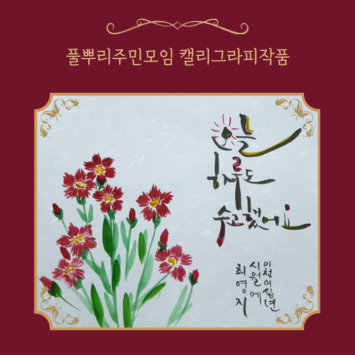 풀뿌리캘리 (1).png
