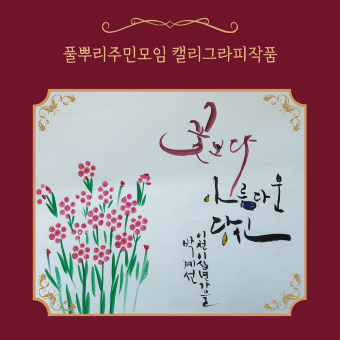 풀뿌리캘리 (8).png