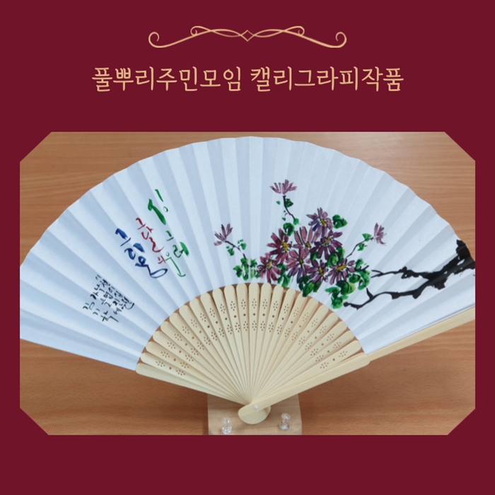 캘리부채 (8).png