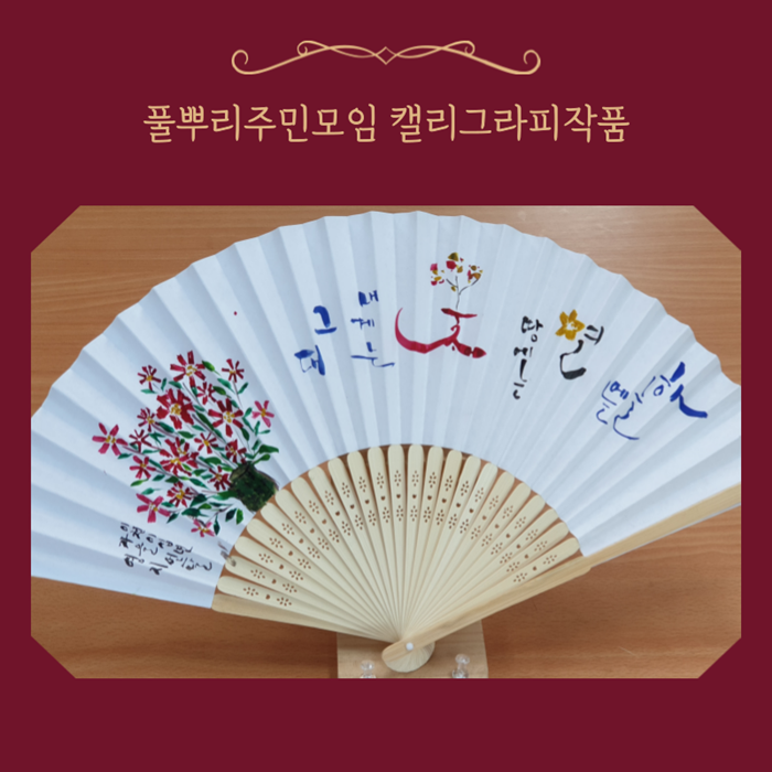 캘리부채 (4).png