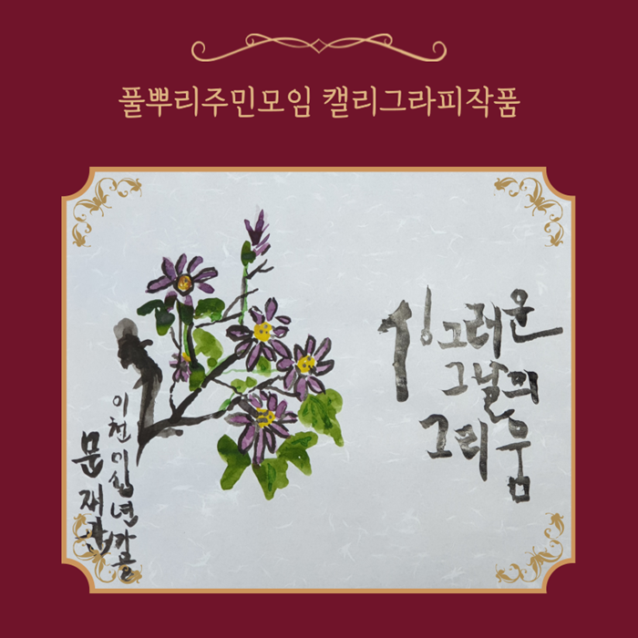풀뿌리캘리 (3).png