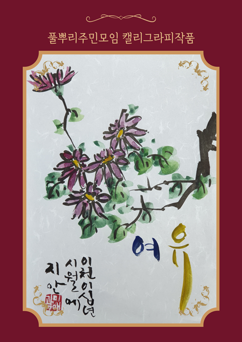 풀뿌리캘리 (2).png