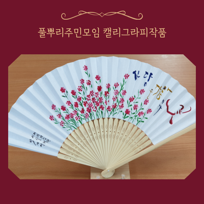캘리부채 (7).png