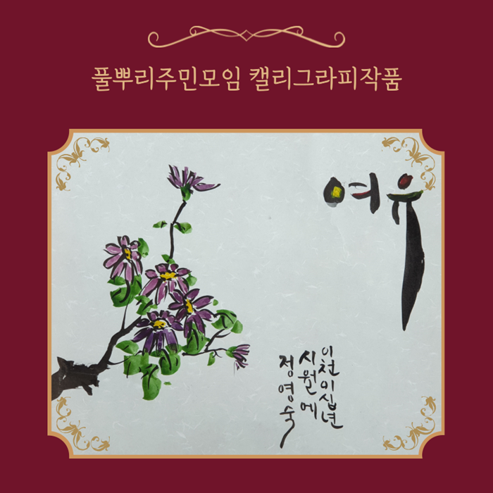 풀뿌리캘리 (7).png