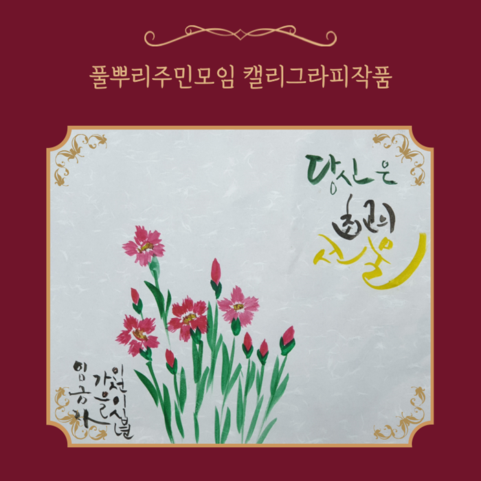 풀뿌리캘리 (6).png