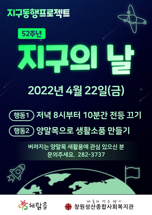 지구동행프로젝트포스터홈피.jpg