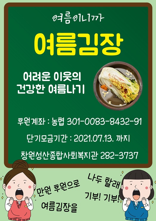 2021여름김장-002.jpg