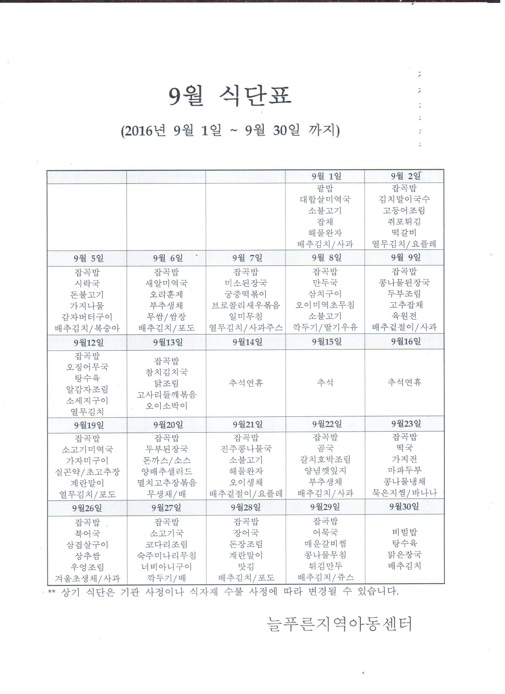 9월 식단표.jpg