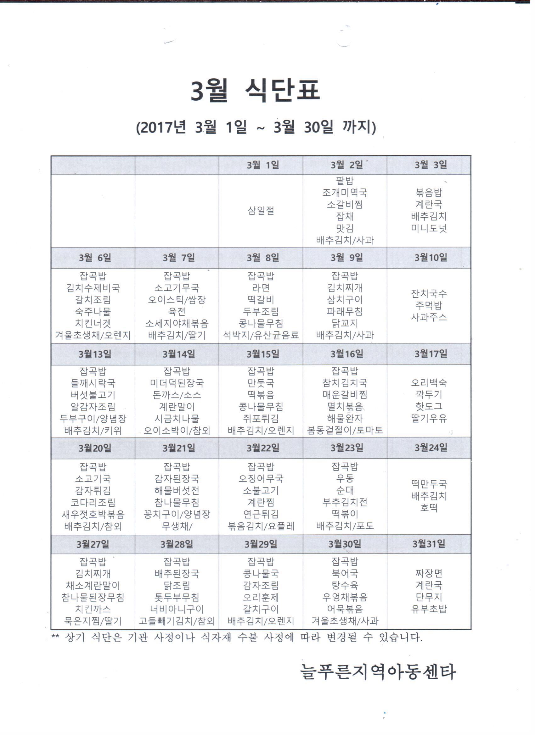 3월 식단표.jpg