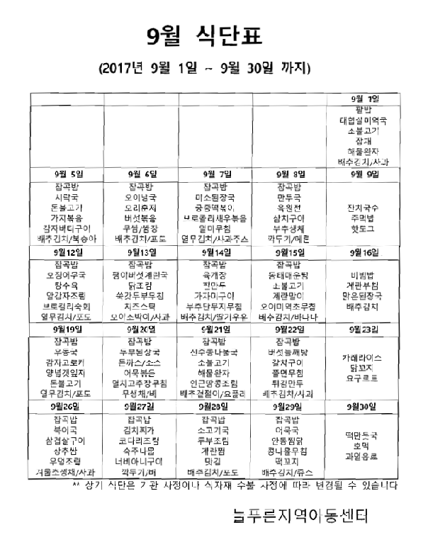9월 식단표.png