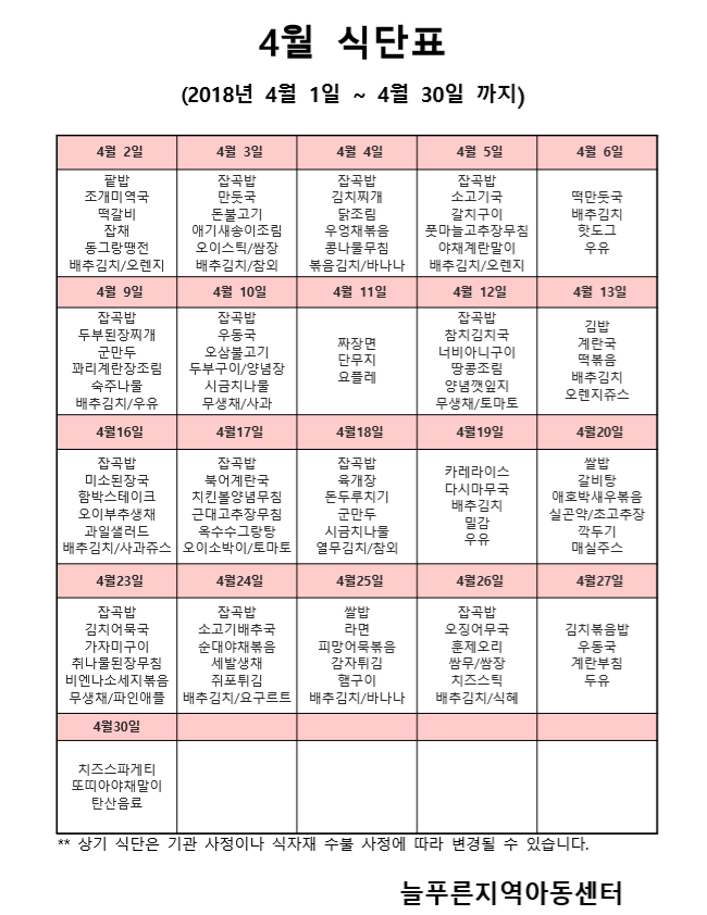 4월식단표.png
