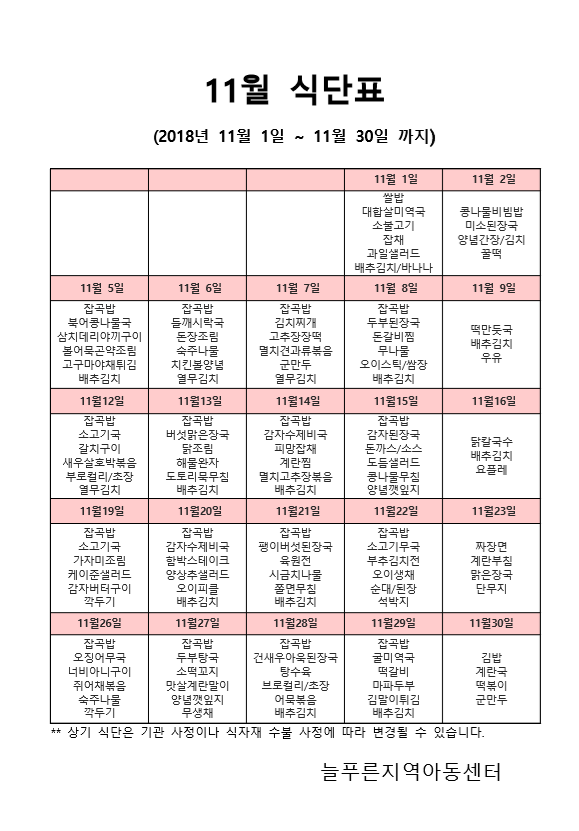 11월식단표.png