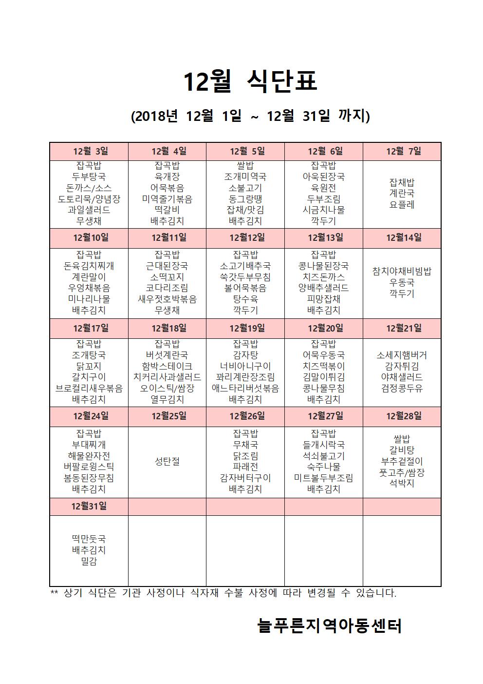 12월 식단표001.jpg