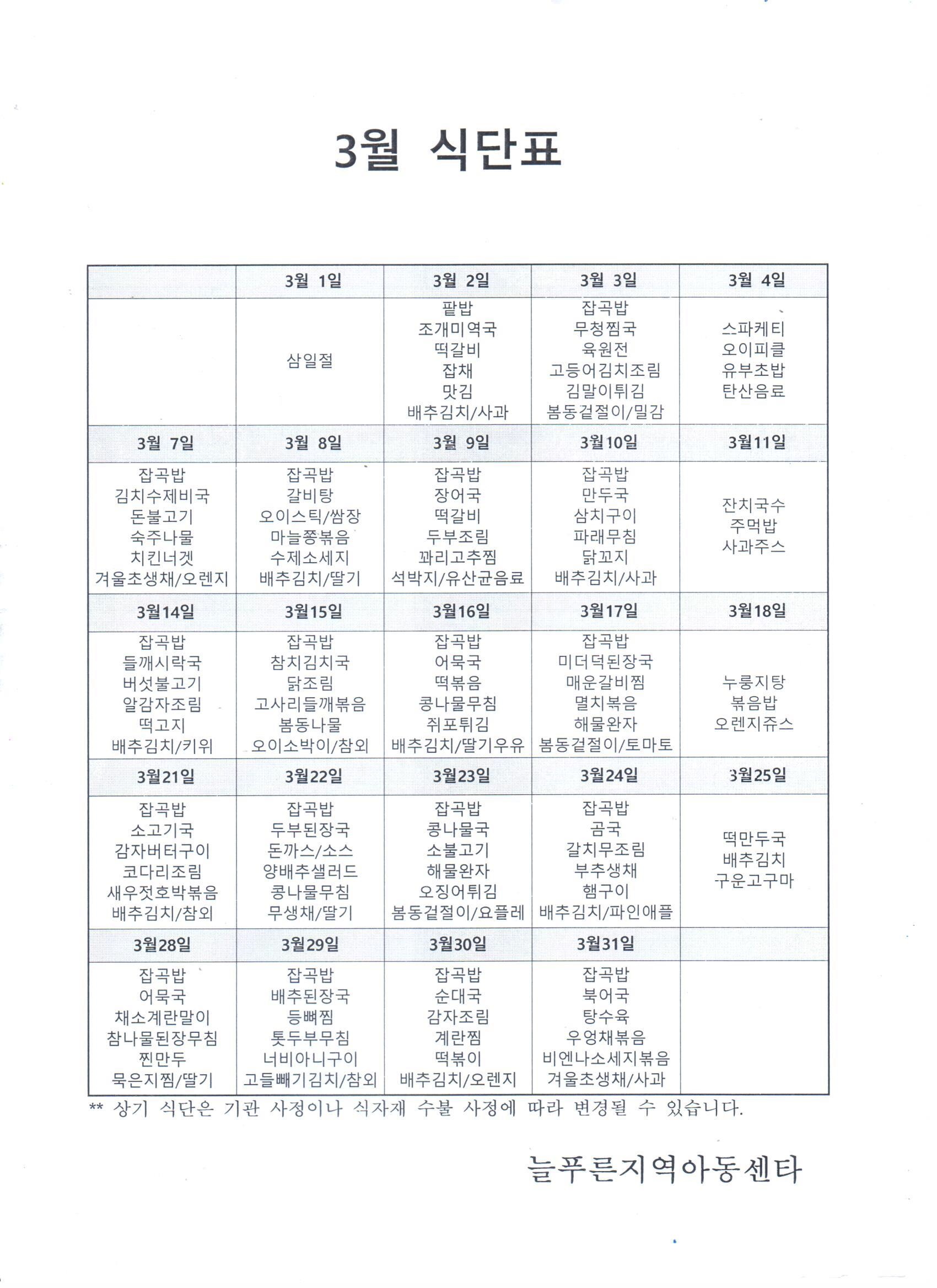 3월식단표.jpg