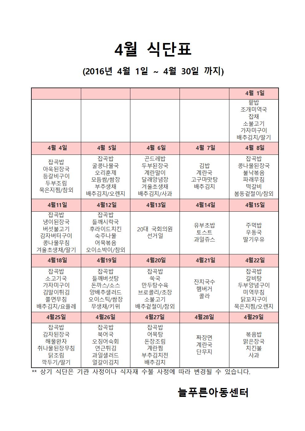 4월(급식)001.jpg