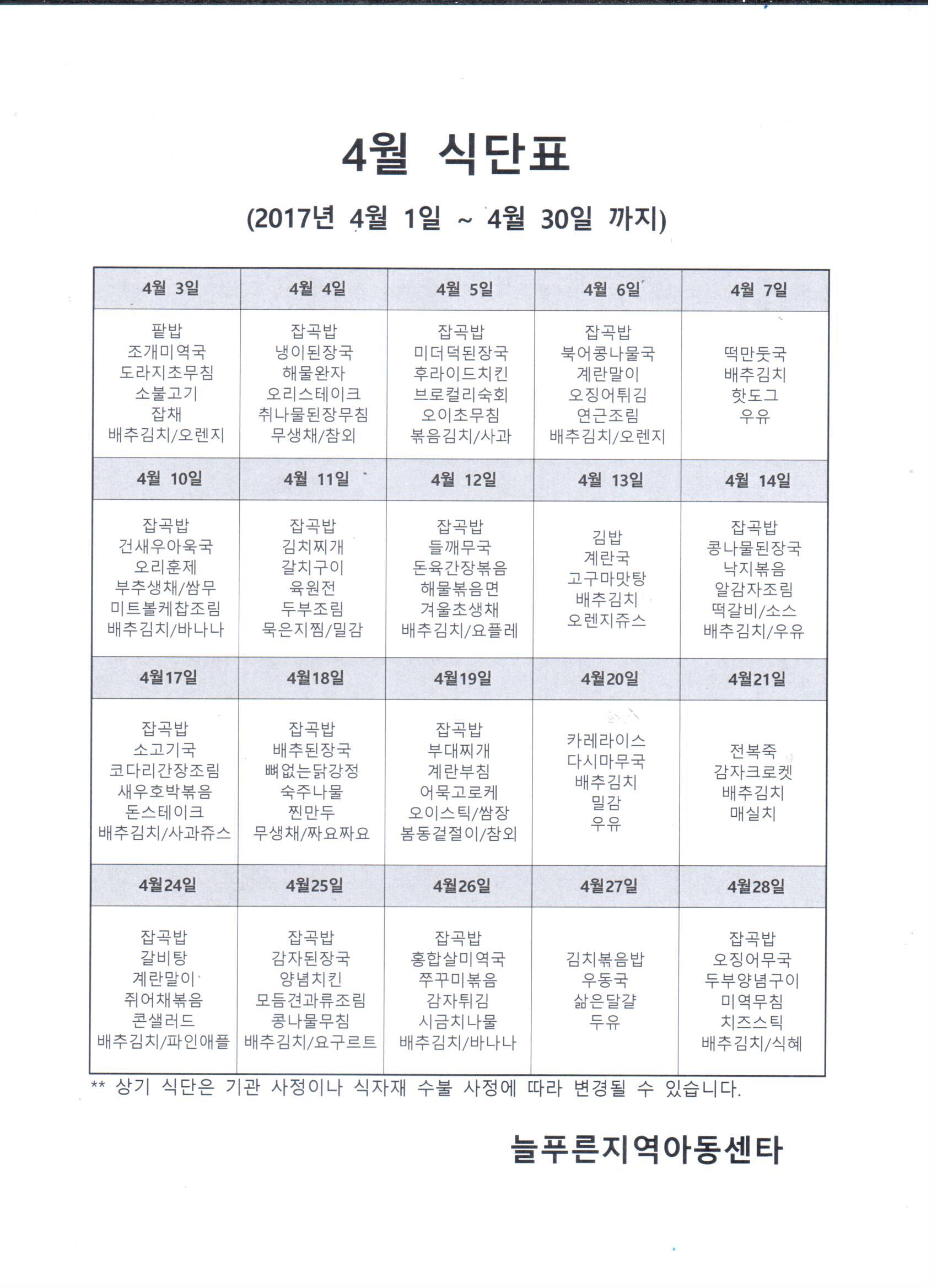 식단표 4월.jpg