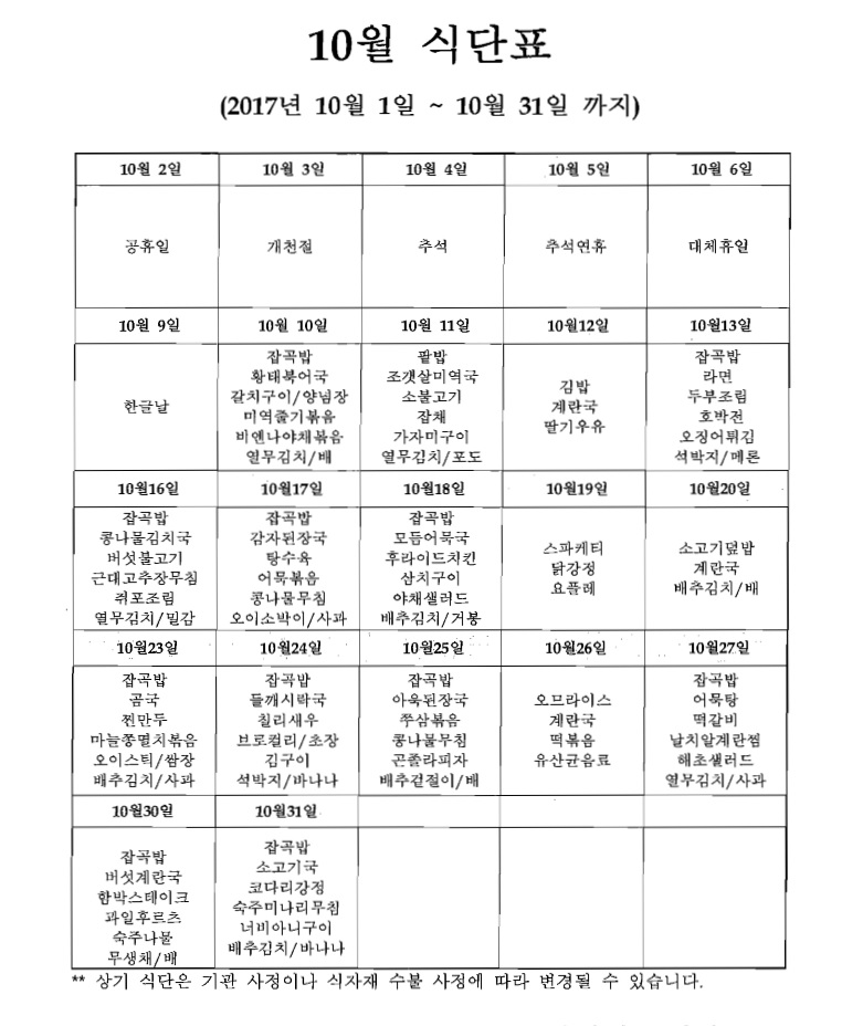 10월식단표.jpg