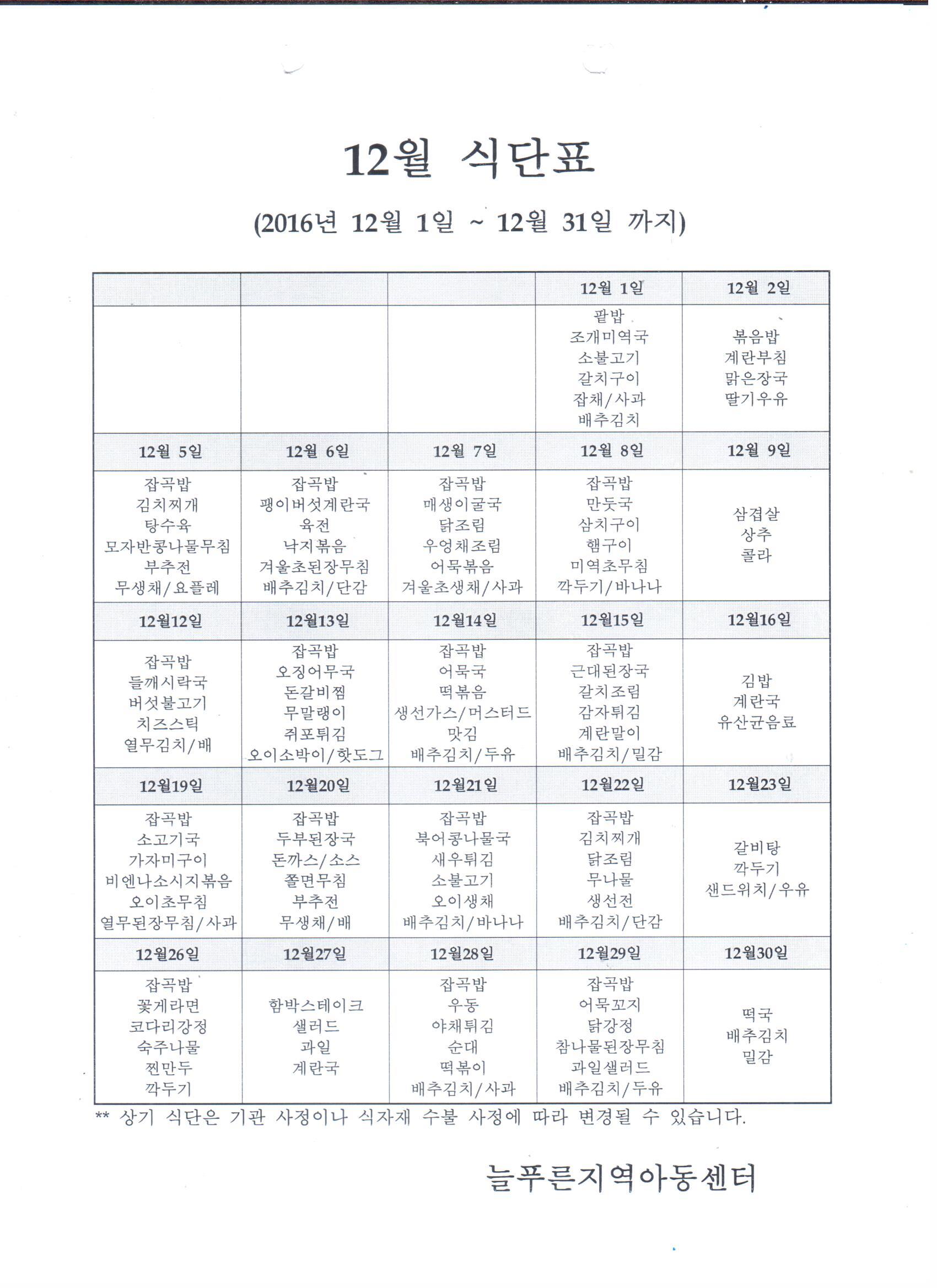 12월식단표.jpg