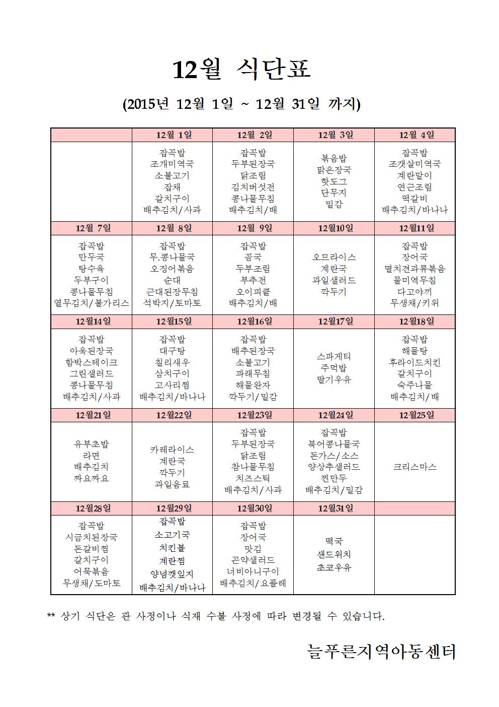 12식단표001.jpg